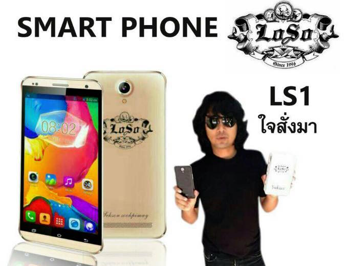 เสกโลโซ เปิดจองสมาร์ทโฟน LOSO LS1 ใจสั่งมา 16 ตุลาคมนี้ 3,500 บาท ชมสเปคเต็มๆที่นี่
