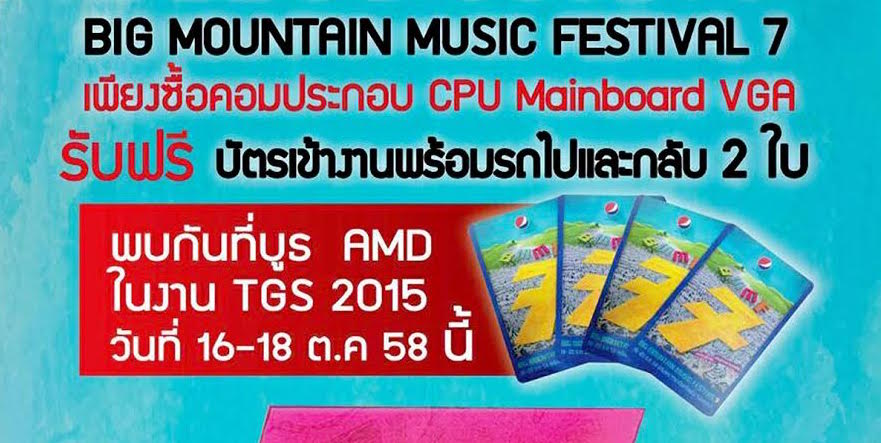 AMD ร่วมงาน Thailand Game Show BIG Festival 2015 โชว์ศักยภาพการ์ดจอที่มีขนาดเล็กที่สุด