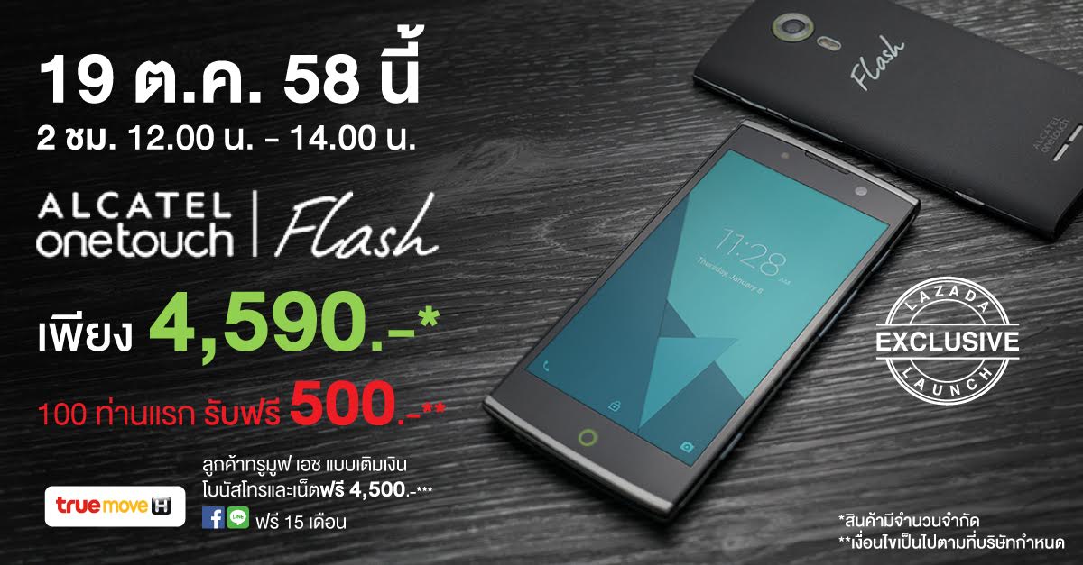 กระแสแรงดี ไม่มีตก!! Alcatel ประกาศวันขาย Flash 2 อย่างเป็นทางการอีกครั้ง 19 ตุลาคมนี้