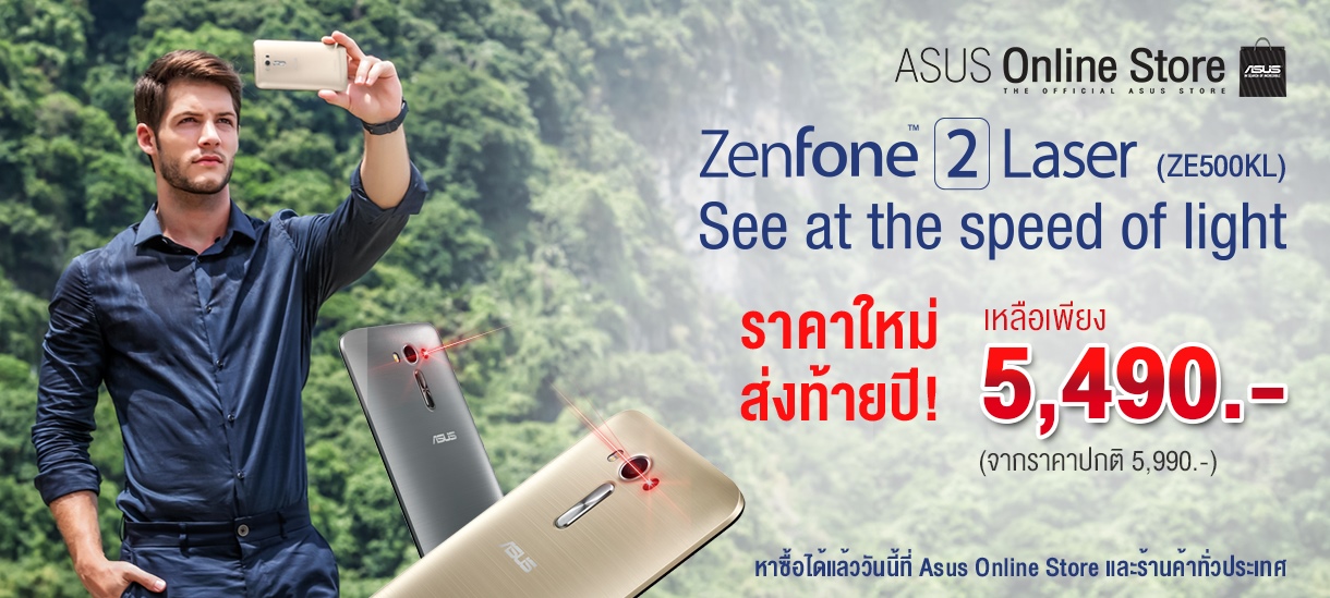 ส่งท้ายปี!! ASUS ลดราคา Zenfone 2 Laser (ZE500KL) เหลือเพียง 5,490 บาท