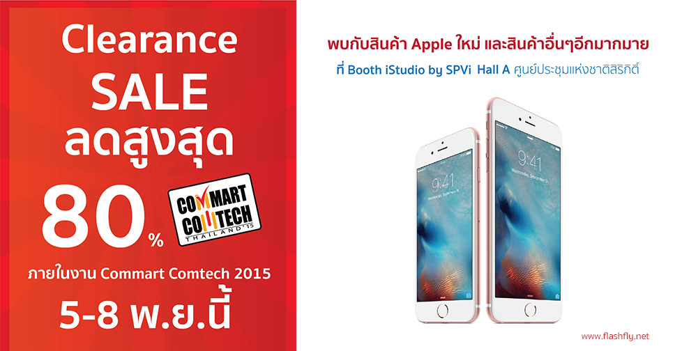 iStudio by SPVi จัดโปร Clearance Sale ลดสูงสุด 80% ในงาน Commart Comtech 2015
