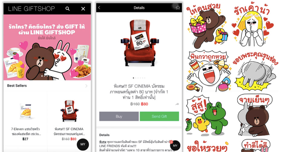 LINE GIFTSHOP บริการซื้อและส่งของขวัญรูปแบบใหม่ผ่าน LINE วันนี้รับสติกเกอร์ฟรีแถมโปรโมชั่นสินค้าลดราคาพิเศษ