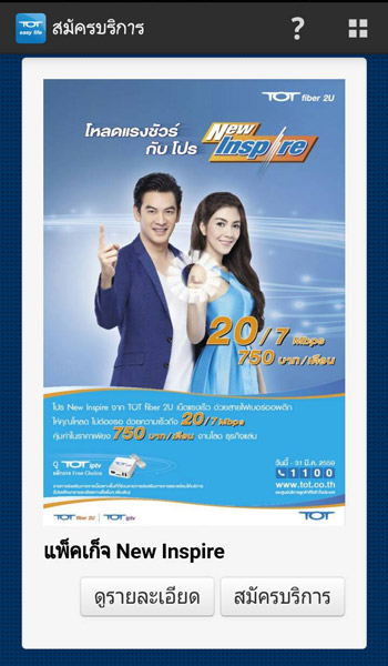 รีวิวแอพ TOT easy life ที่ช่วยให้ใช้ชีวิตได้ง่ายยิ่งขึ้น ดาวน์โหลดฟรีบน iOS และ Android ที่นี่