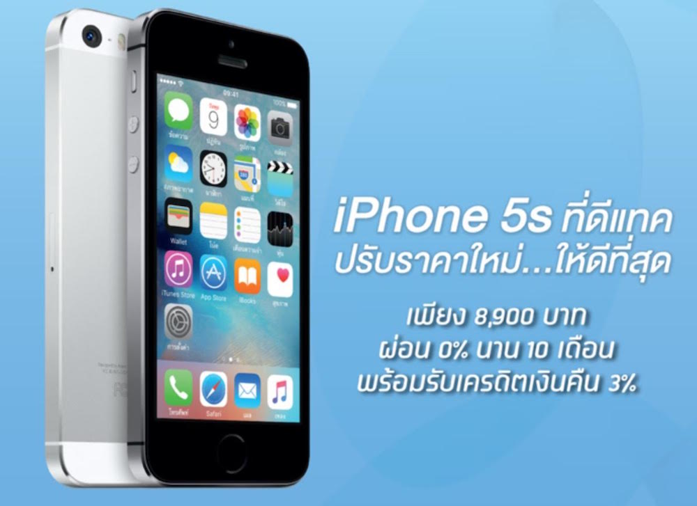 dtac จัดโปร iPhone 5s จากปกติ 18,700 บาท ราคาพิเศษเพียง 8,900 บาท