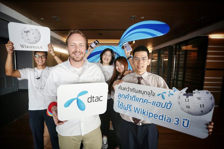 dtac ผนึกกำลังอาสาสมัครวิกิพีเดียไทย ชวนคนไทยใช้ Wikipedia Zero ผ่านมือถือฟรี 3 ปี