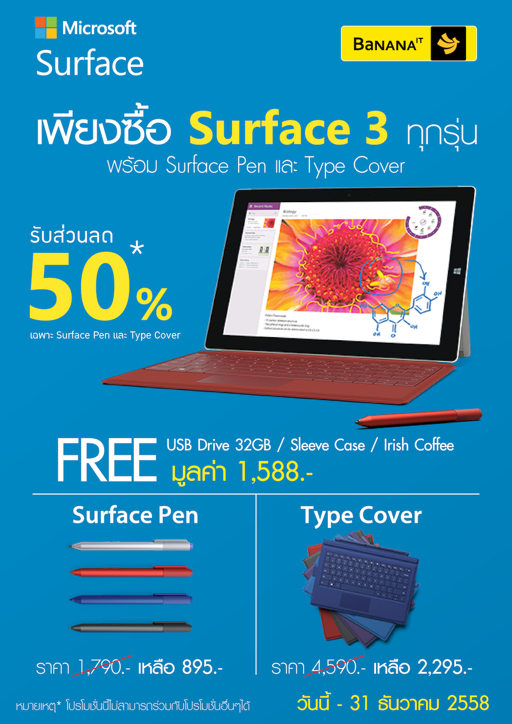 Banner web Surface 3 (5 - 31 ธ.ค. 58)