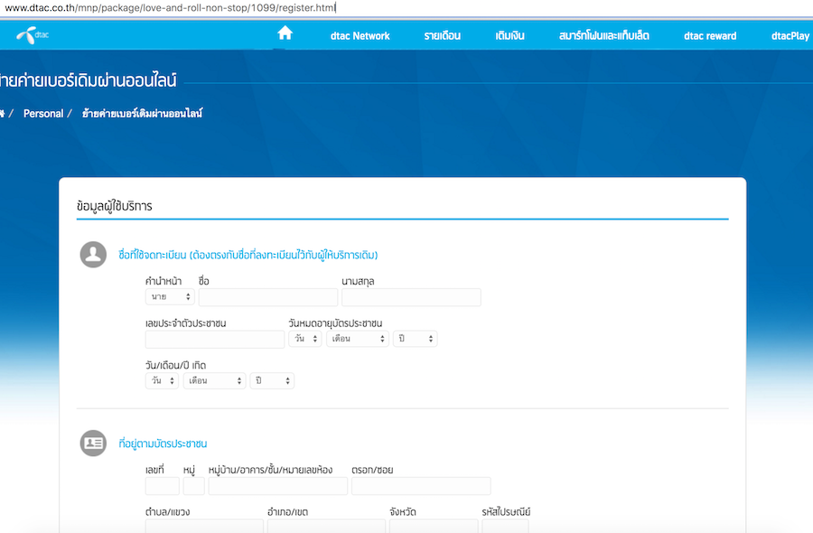 dtac-iPhone6s-MNP-0004