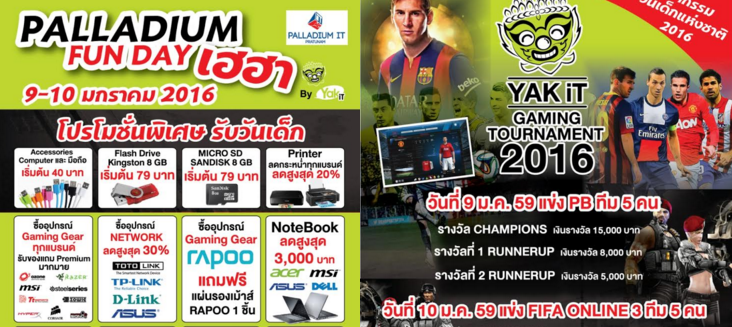 พาลาเดียม ไอที ประตูน้ำ เอาใจเด็กรักเกม จับมือยักษ์ ไอที จัดเต็มกิจกรรมวันเด็ก Palladium Funday เฮฮา