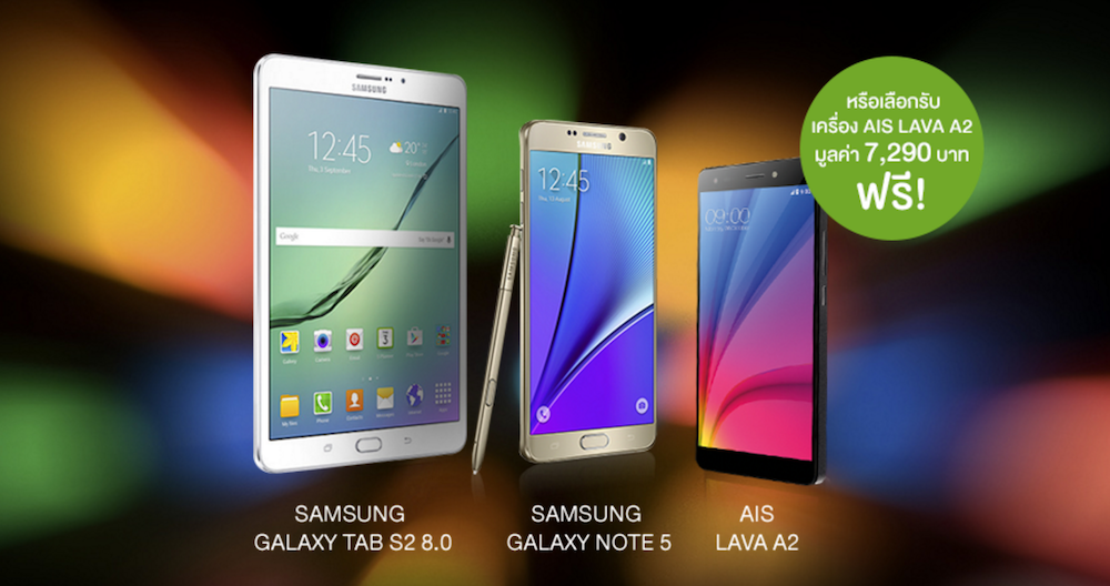 AIS 4G จัดให้ iPhone 6s เหลือ 16,900 บาท Galaxy Note 5 เหลือ 15,900 บาท เพียง 300 คนแรก 26 มกราคมนี้