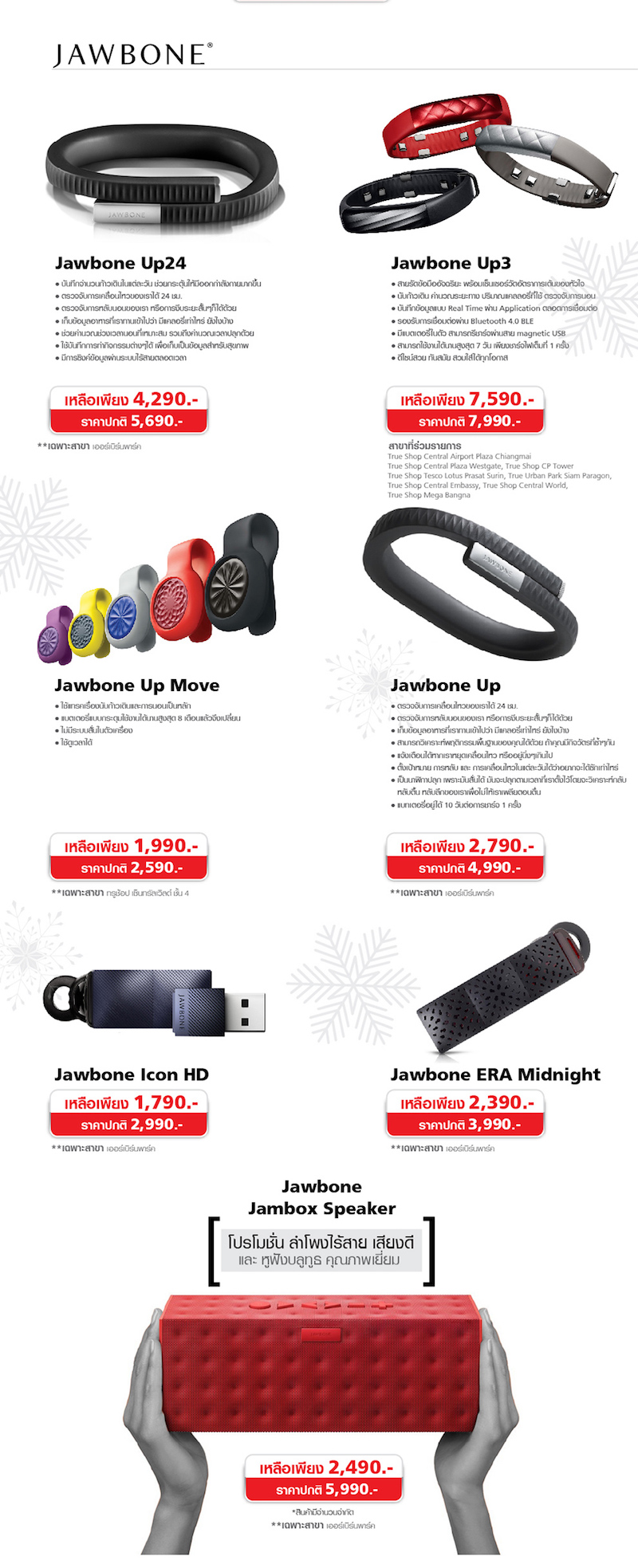 โปรโมชั่นอุปกรณ์เสริม และ gadget แบรนด์ดัง ลดราคาสูงสุด 60% ที่ทรูช้อป วันนี้ถึง 31 ม.ค.นี้เท่านั้น