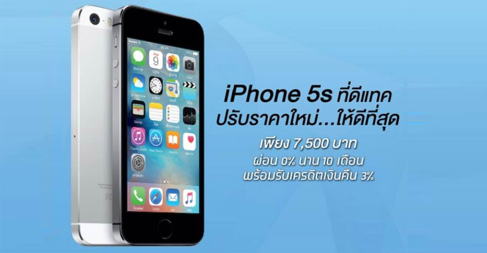 dtac ปรับราคา iPhone 5s ใหม่เริ่มต้น 7,500 บาท ผ่อน 0% นาน 10 เดือน พร้อมรับเครดิตเงินคืน