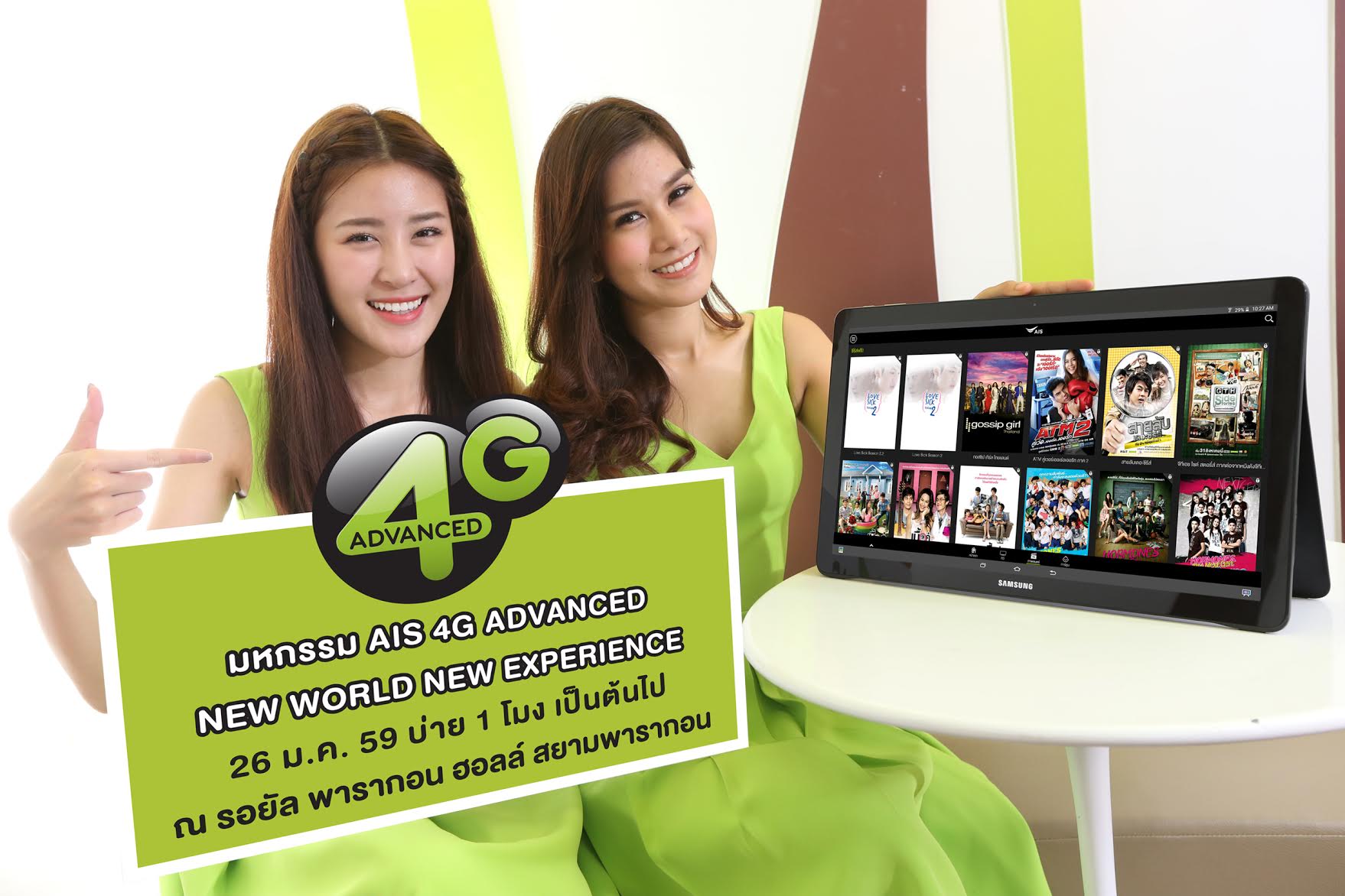 AIS ประกาศจัดงาน AIS 4G ADVANCED NEW WORLD NEW EXPERIENCE จำหน่ายสมาร์ทโฟน 4G ราคาพิเศษลด 10,000 บาท 26 มกราคมนี้่