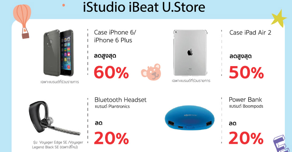 iStudio by comseven จัดโปร Plus 3 Special Offer ลดราคาอุปกรณ์เสริมสูงสุด 60%