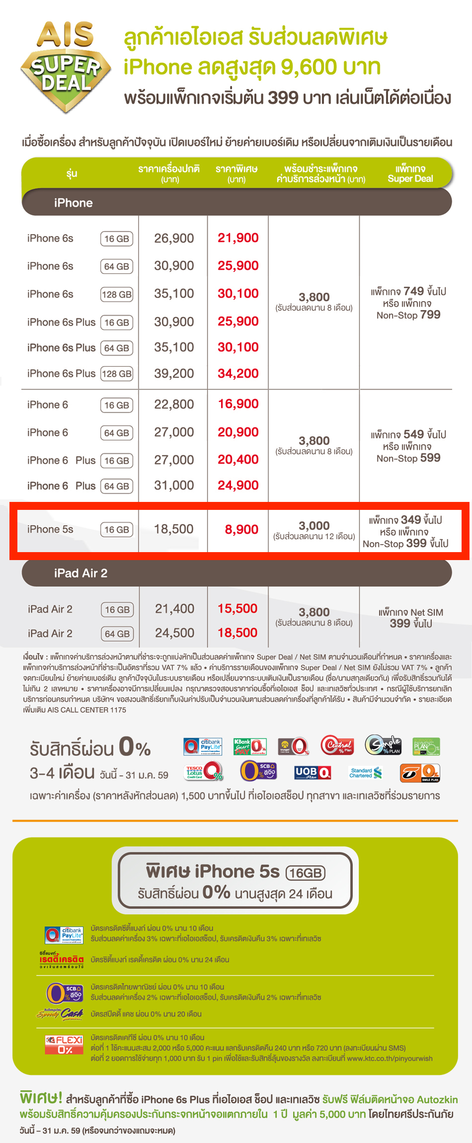 iphone_superdeal1_th