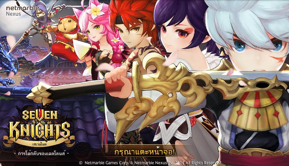 Seven Knights ศึกดวลเดือด ชิงรางวัลเงินสดพร้อมอัศวิน และรูบี้ที่ Mobile Game Zone ในงาน Mobile EXPO 2016