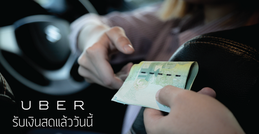 Uber เปิดให้จ่ายค่าโดยสารด้วยเงินสดในกรุงเทพฯ แล้ว!!