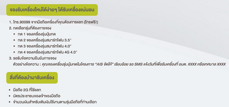 ais-2G-to-3G-smartphone-02