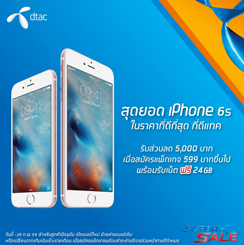 dtac-super-sale-iPhone-6s-flashfly