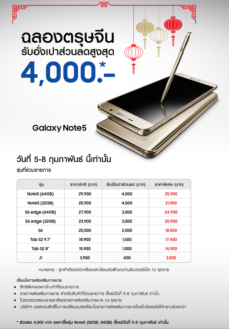 samsung-chinese-new-year-promotion