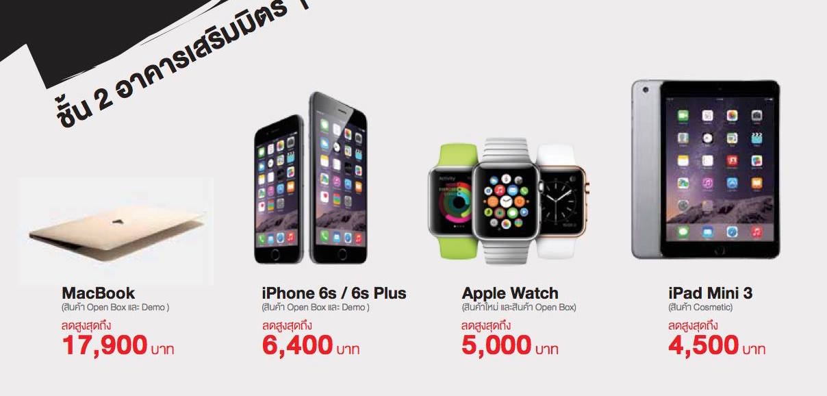 มาแล้ว iGarage Clearance Sales สูงสุดถึง 70% !! MacBook 12 นิ้ว,iPhone 6s ,Apple Watch เครื่องเดโม่ราคาพิเศษ