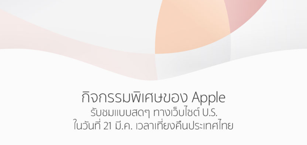 Apple-iphoneSE-event-flashfly