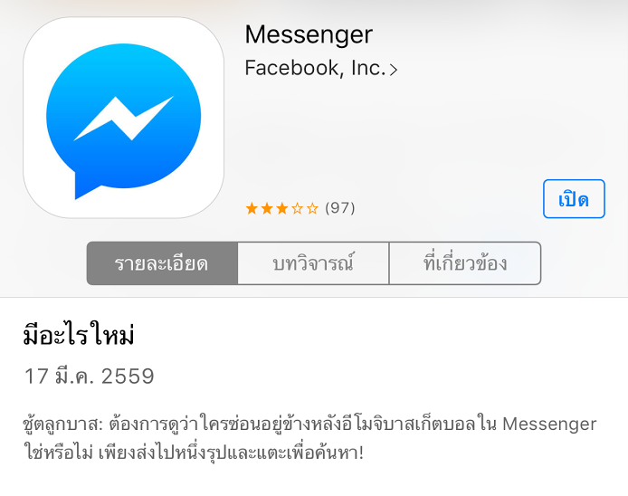 Facebook-messgenger-basketball-01