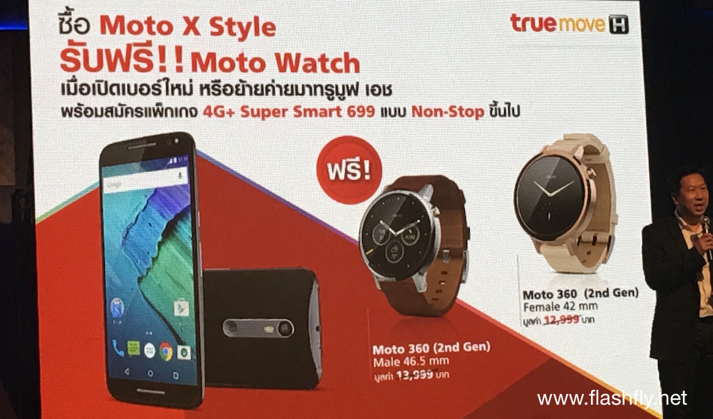 Truemove H จัดหนัก!! ซื้อ Moto X Style พร้อมสมัครแพค 4G+ Super Smart รับ Moto 360 ฟรี!!