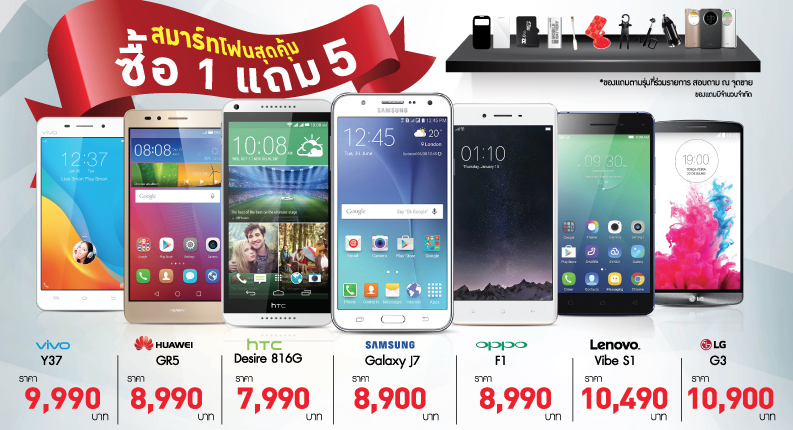 โปรโมชั่น Jaymart Mobile Festival 2016 เซ็นทรัลพลาซาพระราม 2 ถึง 8 มีนาคม 2559