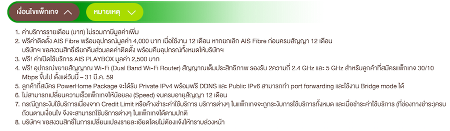 AIS Fibre แพ็กเกจใหม่ เพียง 590 บาท ดาวน์โหลด/อัพโหลด 15/5 Mbps ได้ไฟเบอร์แท้ ฟีเจอร์ครบ เข้าถึงบ้าน!