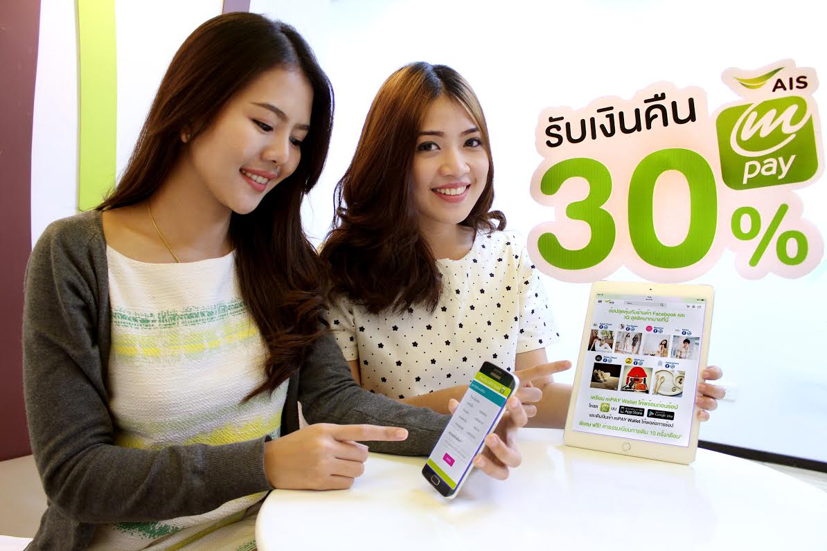 AIS mPAY ควง 7 ร้านดังออนไลน์จัดโปรกระชากใจ รับเงินคืน 30%