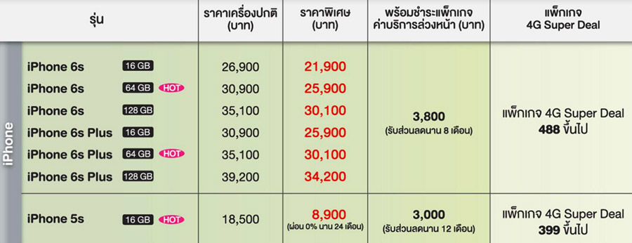 ais-super-deal-iphone-01