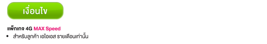 compare-4G-package-promotion-AIS-Dtac-TruemoveH-005