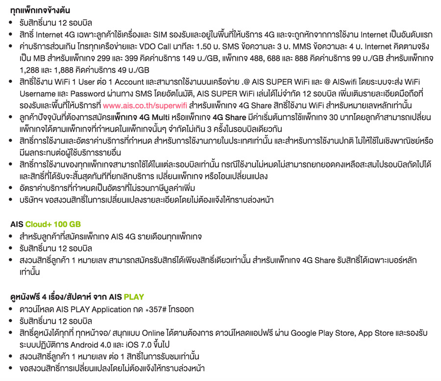 compare-4G-package-promotion-AIS-Dtac-TruemoveH-006
