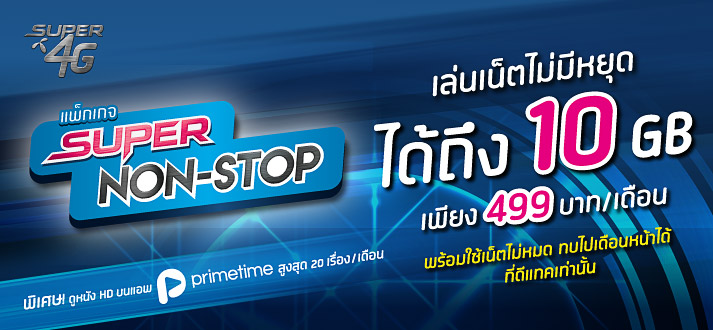 compare-4G-package-promotion-AIS-Dtac-TruemoveH-007