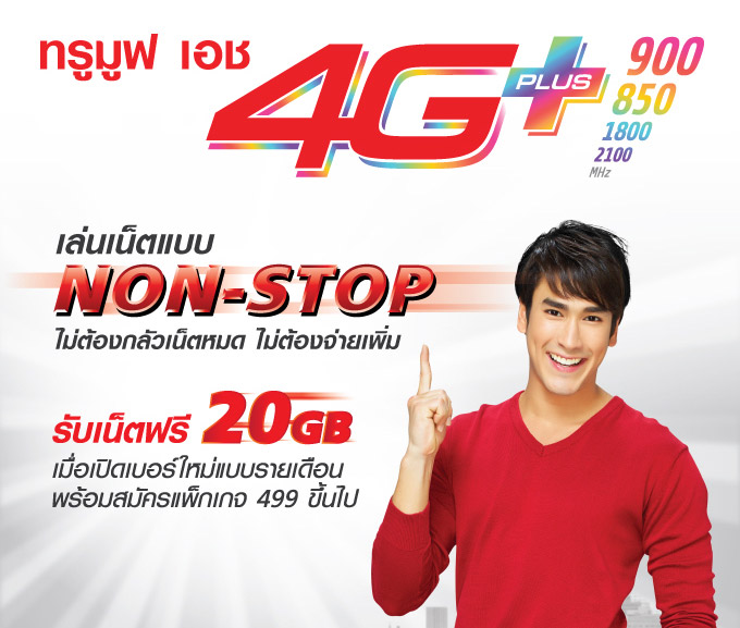 compare-4G-package-promotion-AIS-Dtac-TruemoveH-011