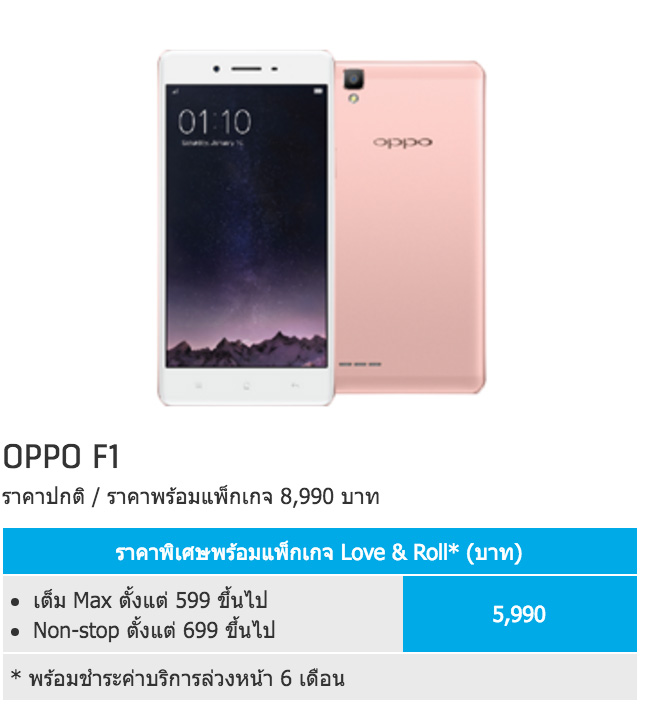 dtac-supersale-promotion-Oppo-flashfly-03