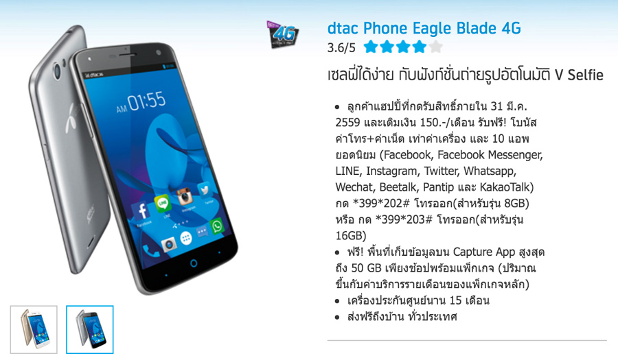 dtac-think-device-think-happy-4G-device-flashfly-05