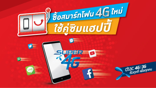dtac-think-device-think-happy-4G-device-flashfly-07