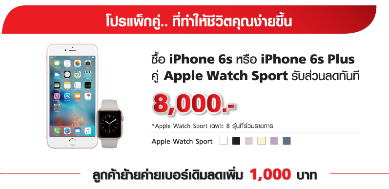iPhone-Apple-Watch-promotion-truemove-H-flashfly-01