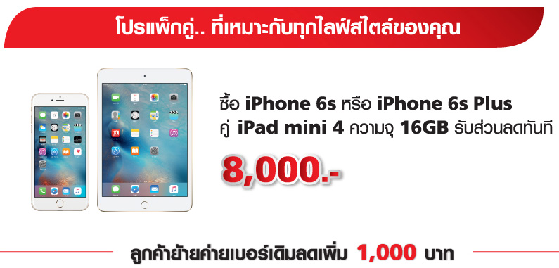 iPhone-iPad-promotion-truemove-H-flashfly-01