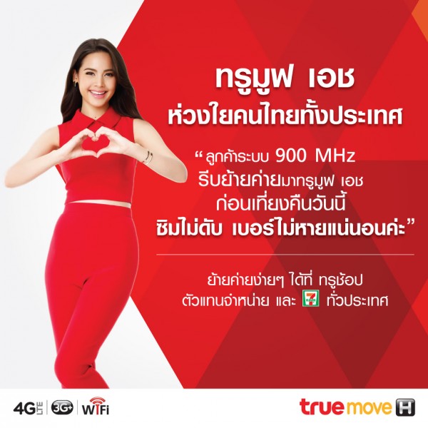truemoveH-03