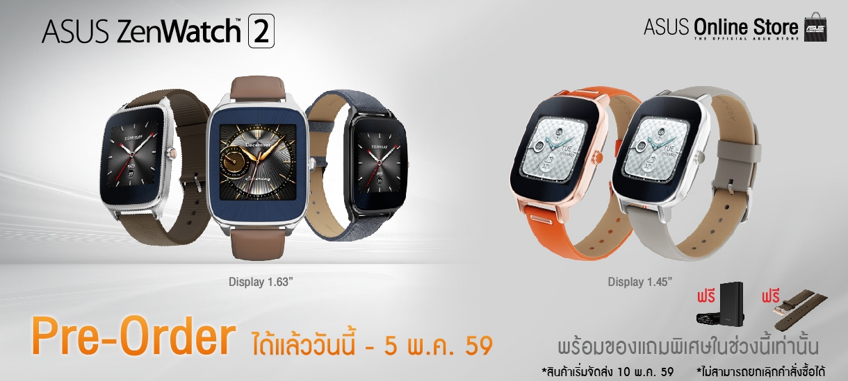 ASUS เปิดจอง ZenWatch 2 แล้ววันนี้ถึง 5 พ.ค.59 เริ่มต้น 4,990 บาท พร้อมของแถมพิเศษ