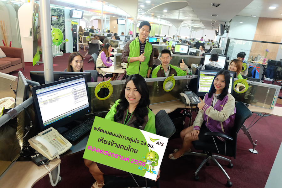 AIS เตรียมพร้อมมอบบริการอุ่นใจ ร่วมส่งความสุข สงกรานต์ 2559 เคียงข้างคนไทยทั่วประเทศ