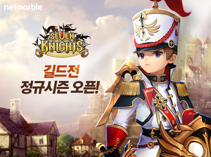 Seven Knights เปิดฉากสงครามกิลวอร์ซีซั่น 1 และมีอีเวนท์สำหรับวัน April Fool’s Day ถึง 27 เมษายน