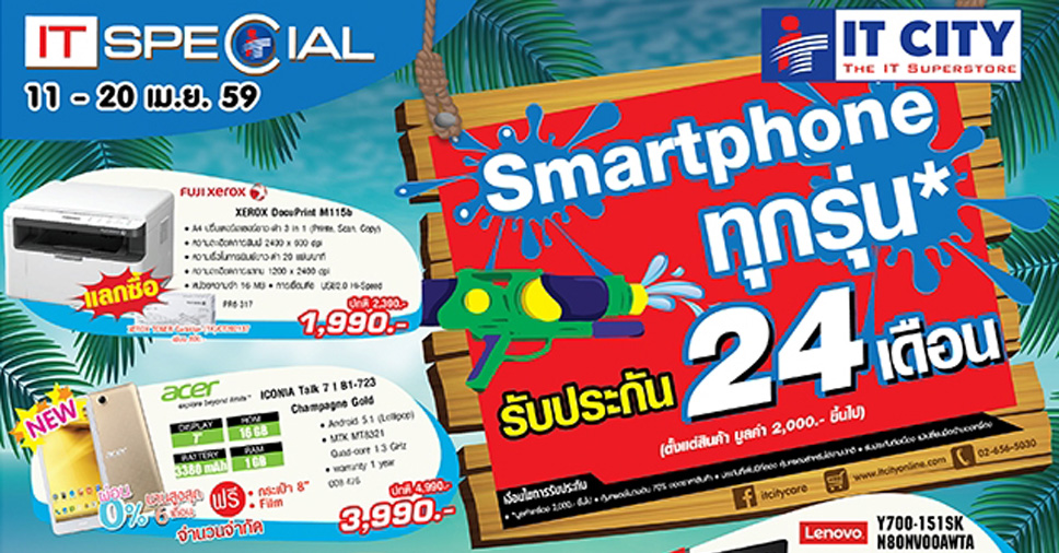 IT CITY จัดงาน IT Special พบสมาร์ทโฟน สินค้าไอทีลดราคาท้าลมร้อน ต้อนรับเทศกาลสงกรานต์
