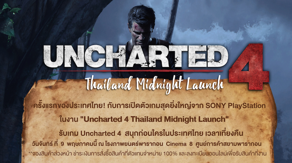 ครั้งแรกในไทย! NGIN จัดกิจกรรมเปิดตัวเกม Uncharted 4 คืนวันที่ 9 พฤษภาคมนี้