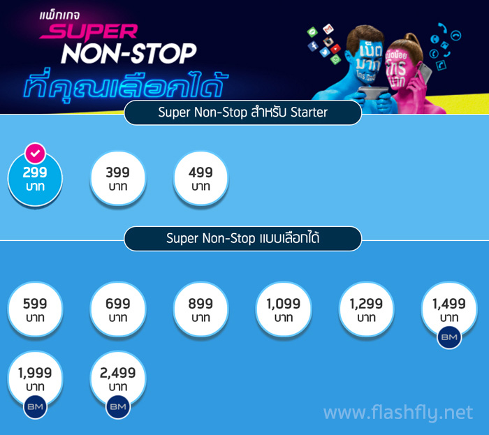 dtac-Super-Non-Stop-package-adver-flashfly-02