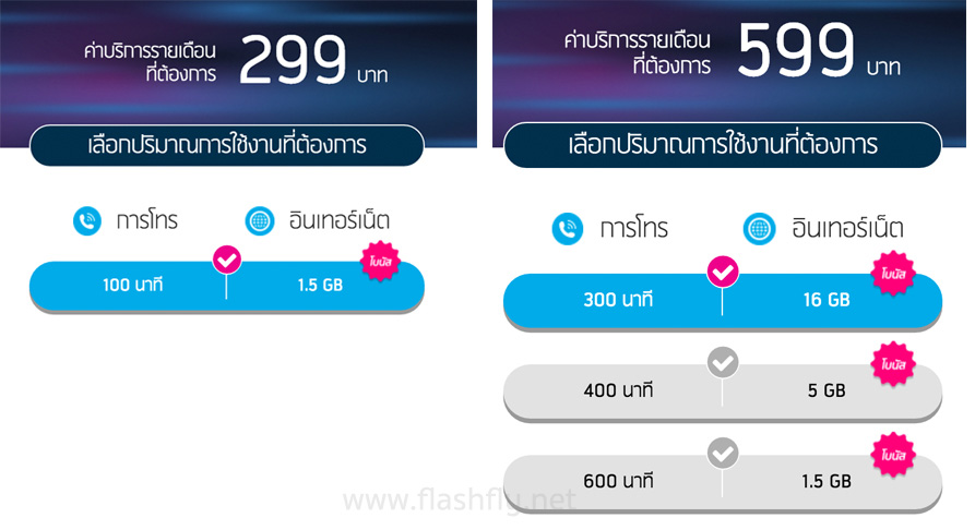 dtac-Super-Non-Stop-package-adver-flashfly-03
