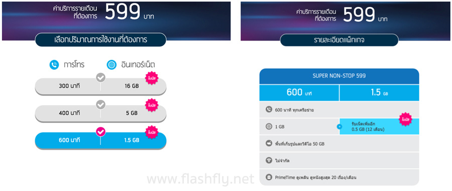 dtac-Super-Non-Stop-package-adver-flashfly-05