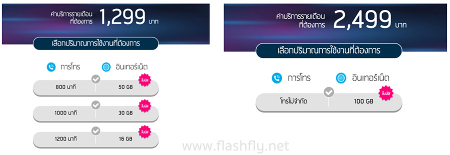 dtac-Super-Non-Stop-package-adver-flashfly-06